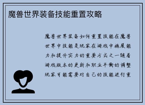魔兽世界装备技能重置攻略