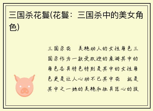 三国杀花鬘(花鬘：三国杀中的美女角色)