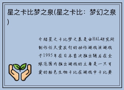 星之卡比梦之泉(星之卡比：梦幻之泉)